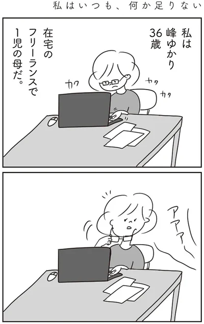 何か足りない