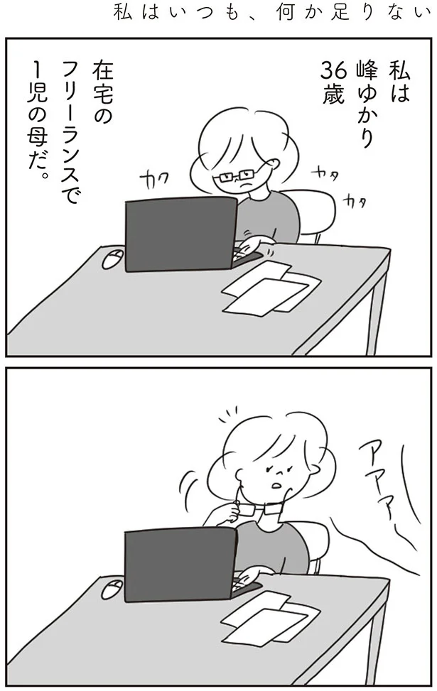 何か足りない