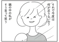 私もあの人みたいだったら。結婚しても出産しても自分に「何かが足りない」と感じる日々／ほかの子と、ほかの親と、比べてしまう自分をやめたい（6）