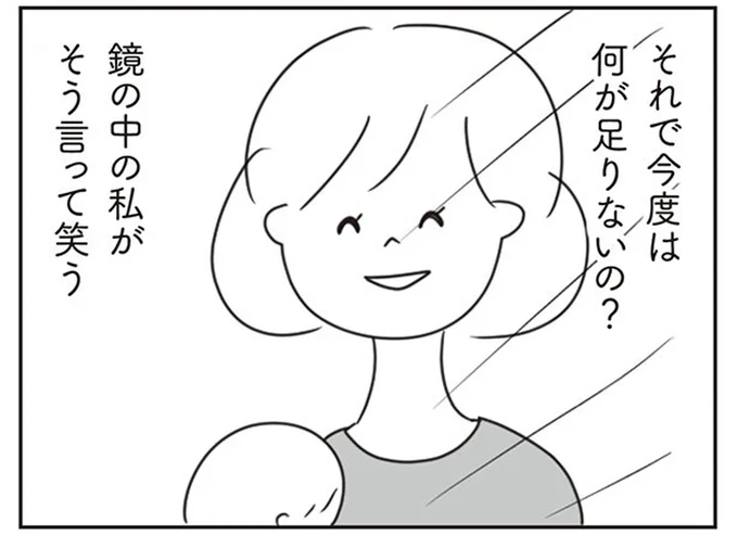 鏡の中の私がそう言って笑う