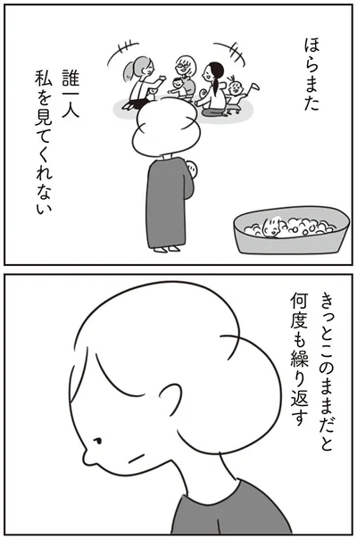 私を見てくれない
