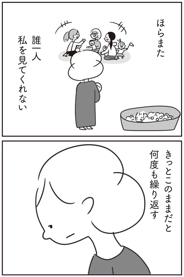 私を見てくれない