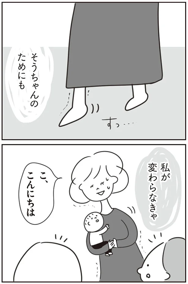 そうちゃんのためにも