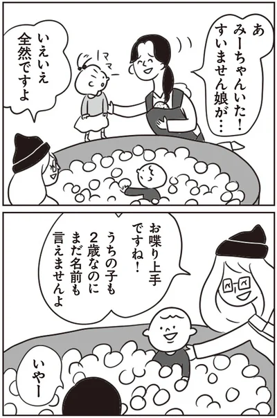 いやー