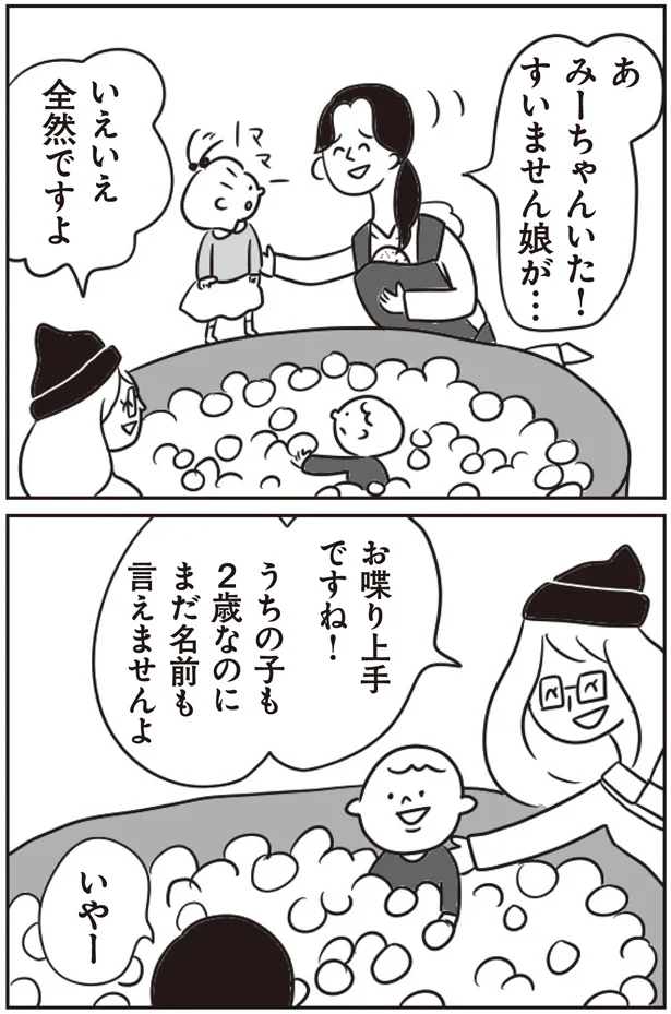 いやー