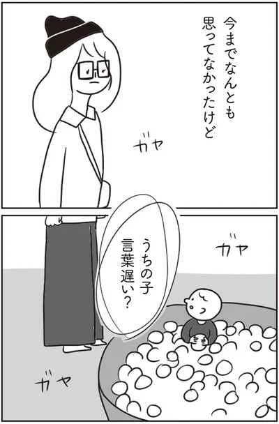 言葉遅い？