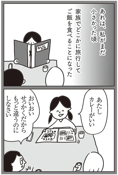 もっと違うのにしなさい