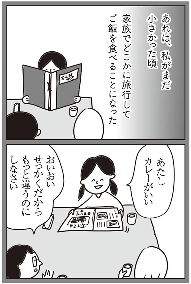 もっと違うのにしなさい