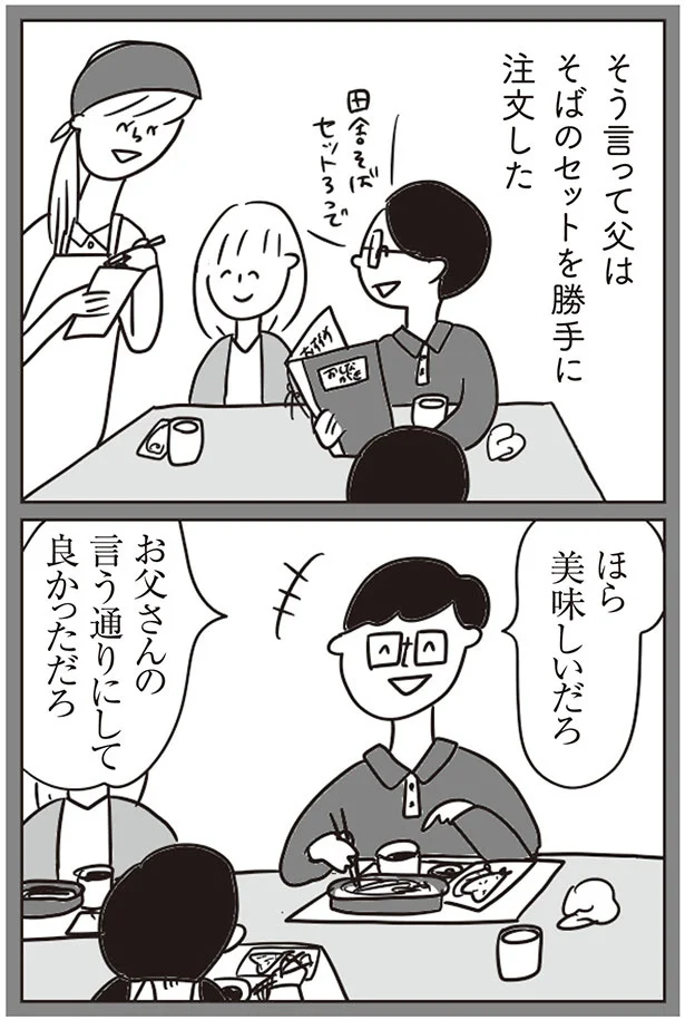 良かっただろ