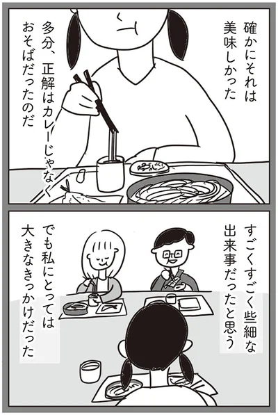 些細な出来事だったと思う