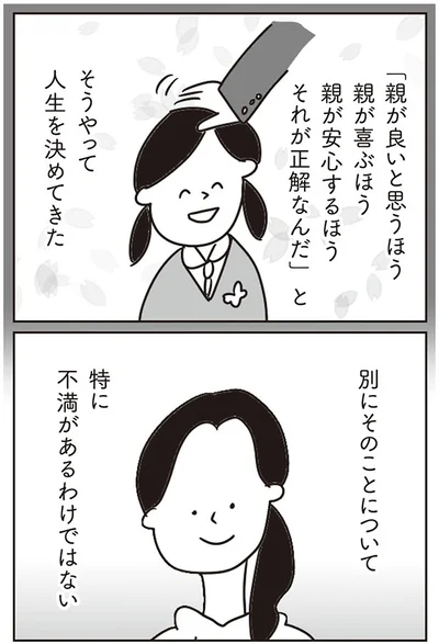 不満があるわけではない