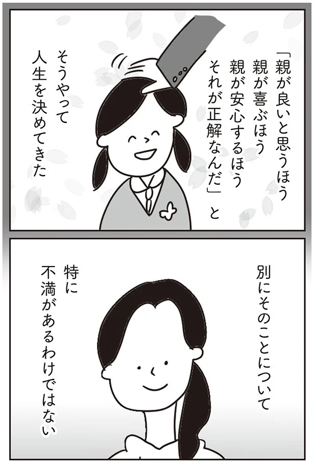 不満があるわけではない
