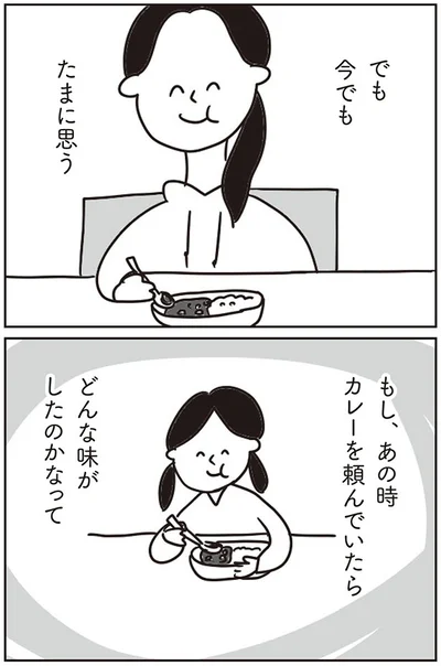 どんな味がしたのかな