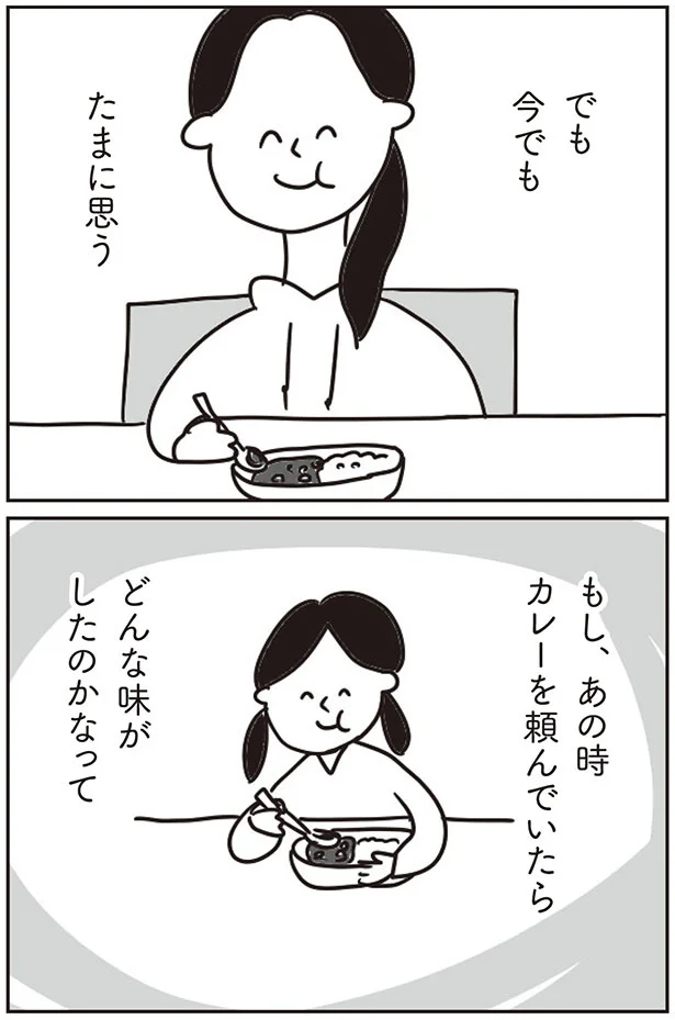 どんな味がしたのかな