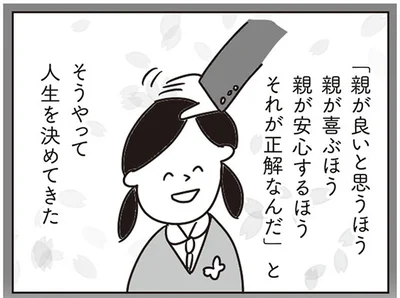 そうやって人生を決めてきた