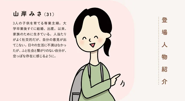 登場人物紹介　山岸みさ