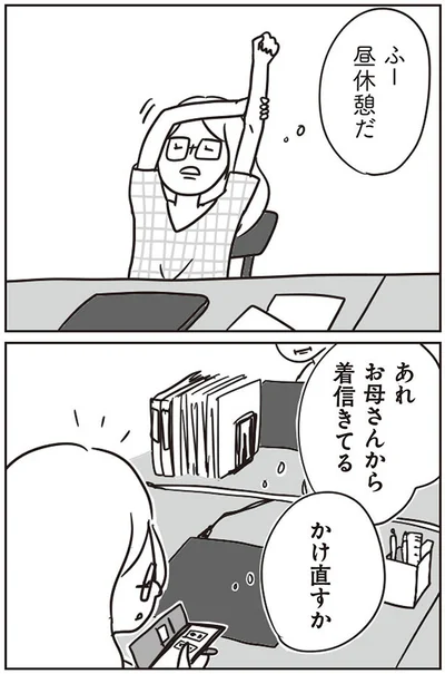かけ直すか