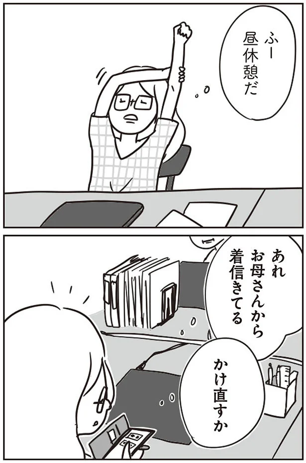 かけ直すか