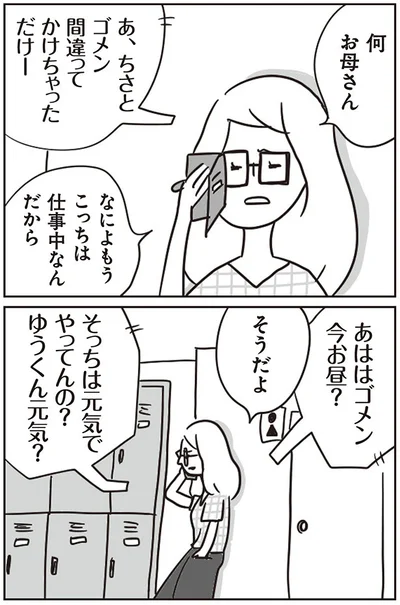 ゆうくん元気？