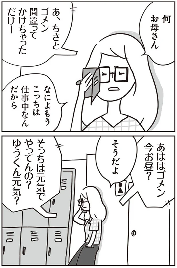 ゆうくん元気？