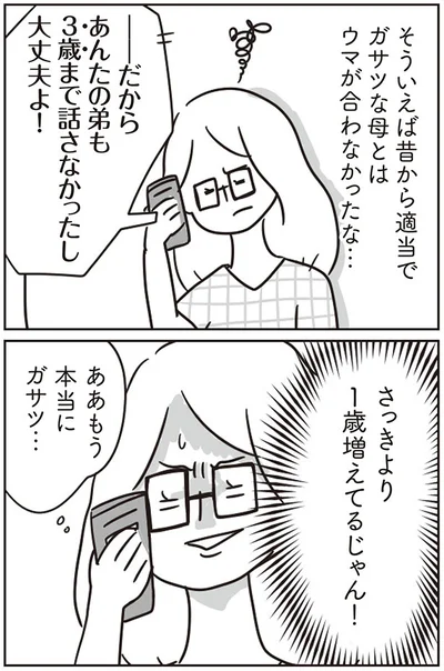 1歳増えてるじゃん