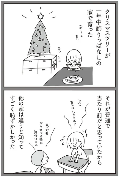 すごく恥ずかしかった
