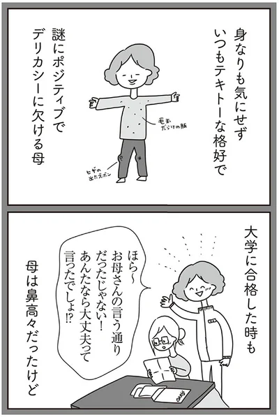 母は鼻高々だったけど