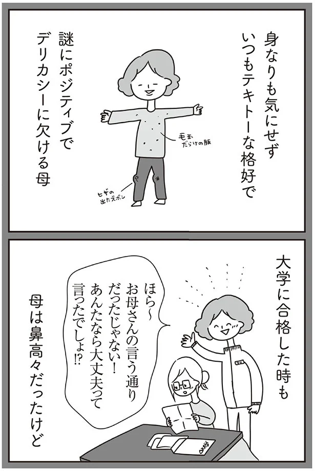 母は鼻高々だったけど