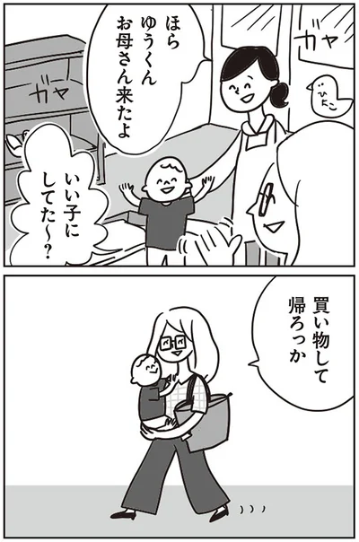 帰ろっか