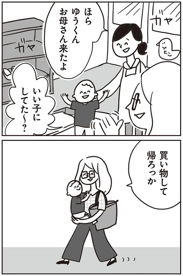 帰ろっか