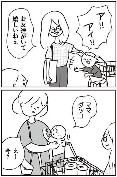 えー今？