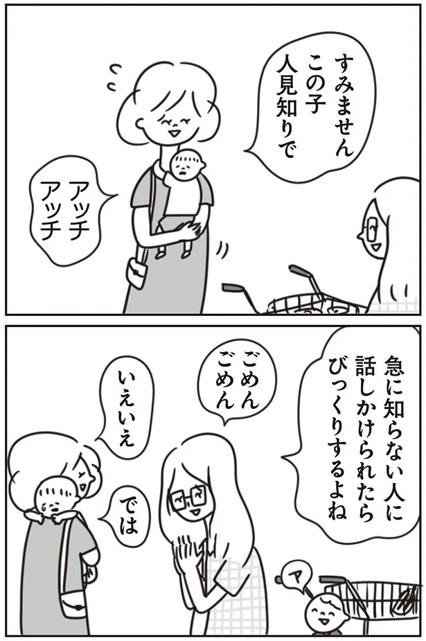 ごめんごめん