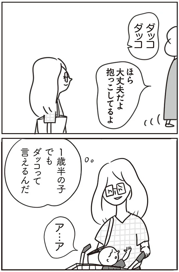 ダッコって言えるんだ