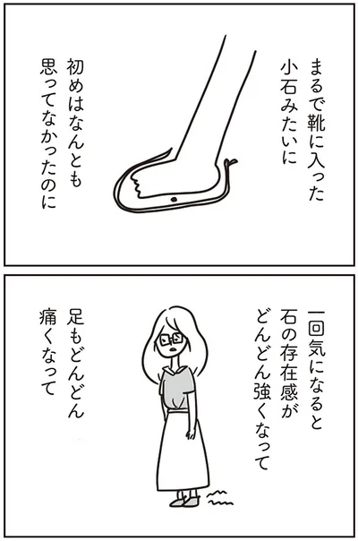 一回気になると