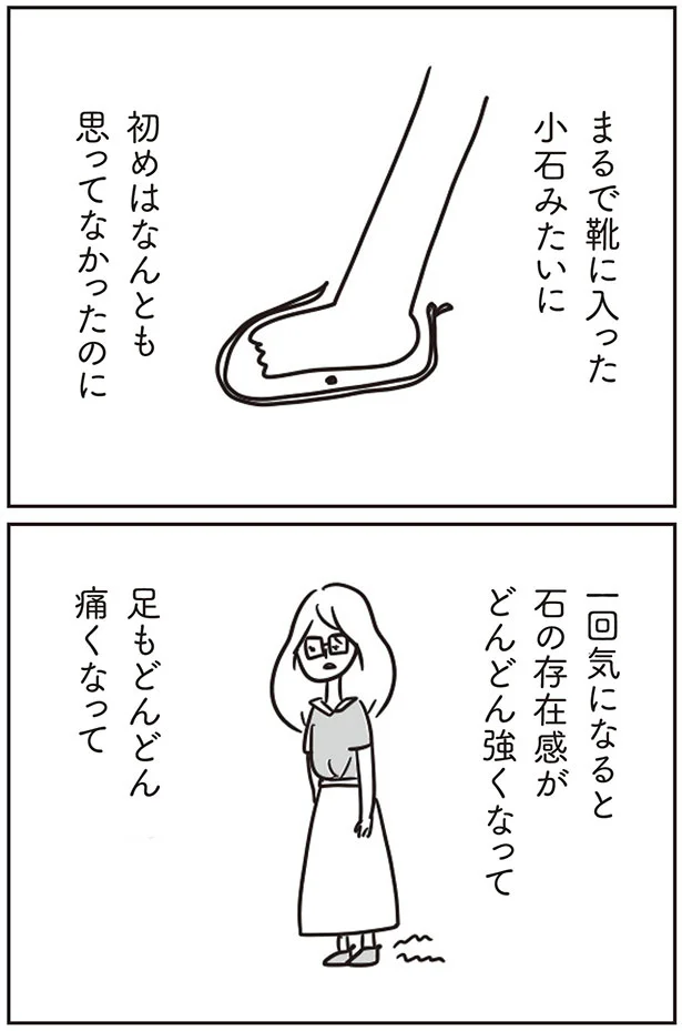 一回気になると