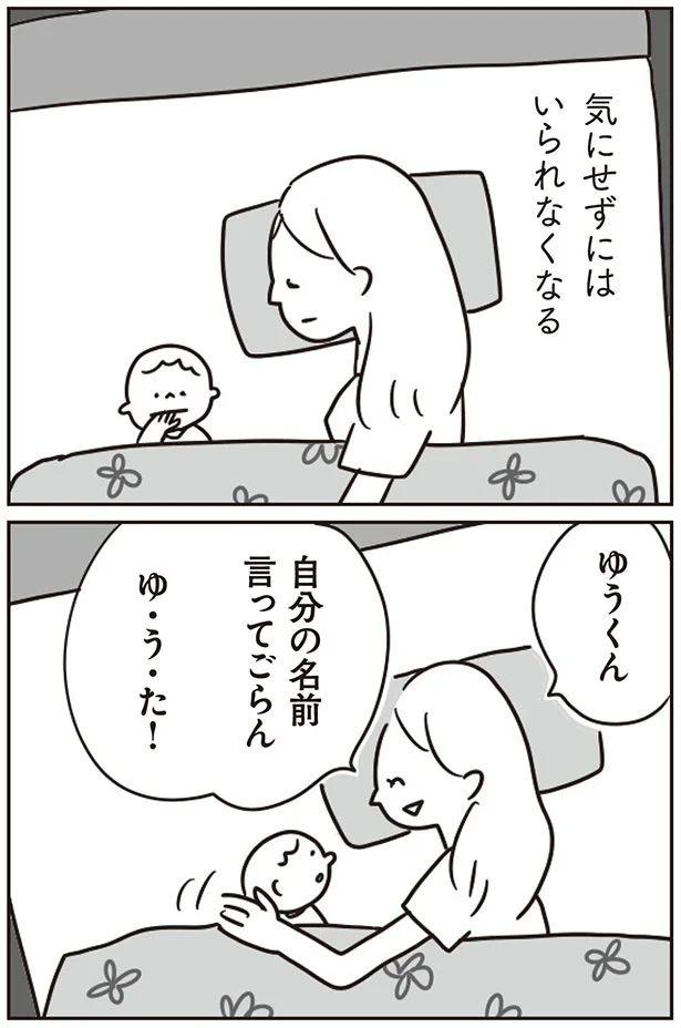 言ってごらん