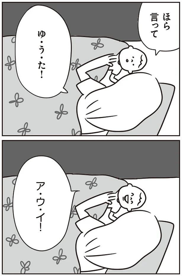 ア・ウ・イ!