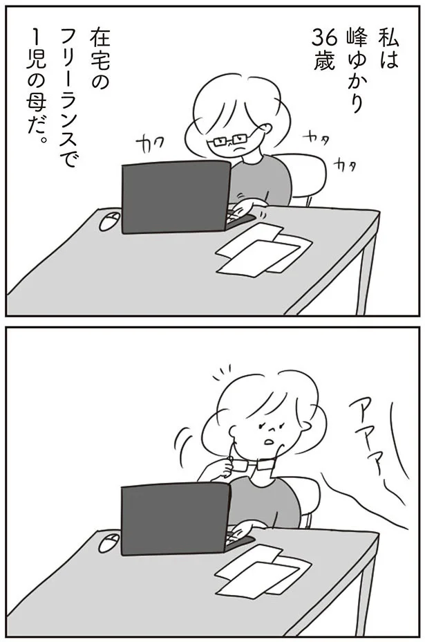 1児の母だ