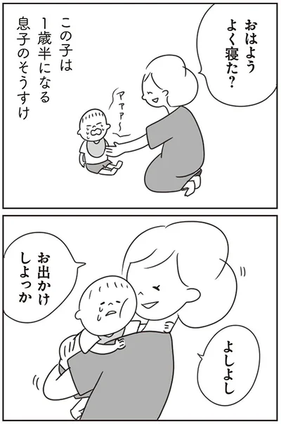 お出かけしよっか