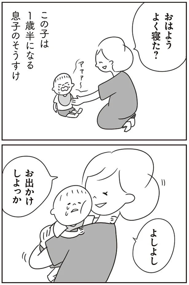 お出かけしよっか