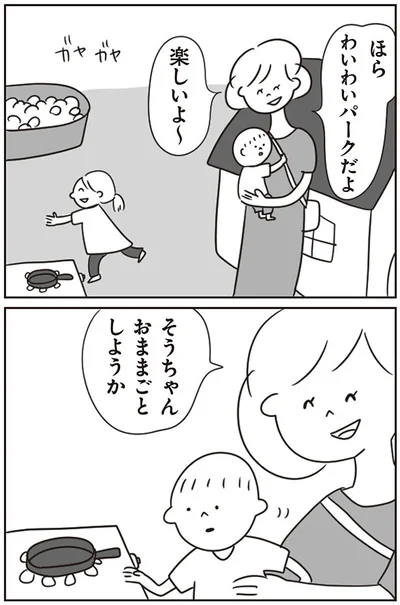 おままごとしようか