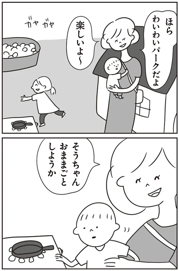 おままごとしようか