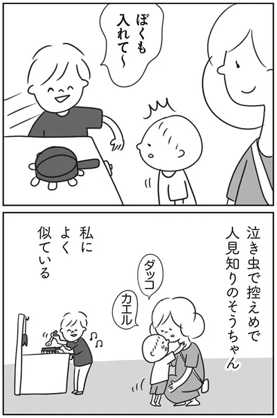 泣き虫で控えめで