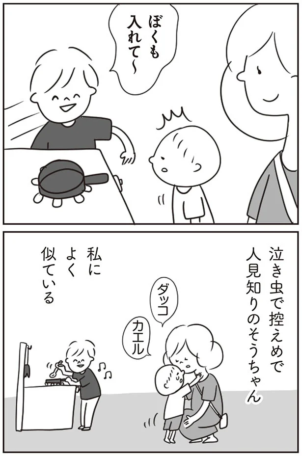 泣き虫で控えめで