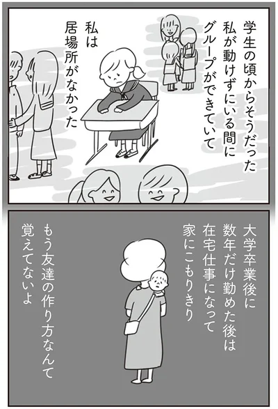 居場所がなかった