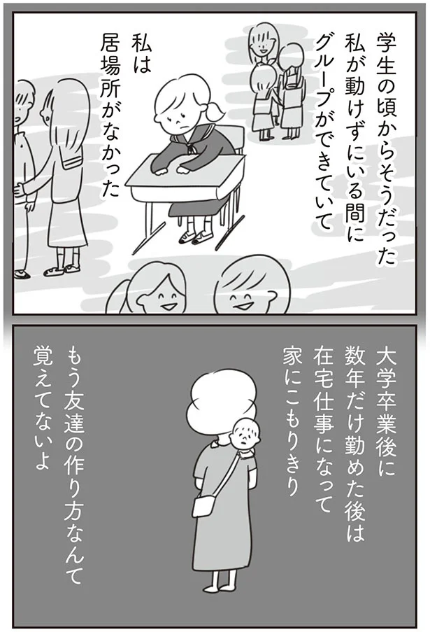 居場所がなかった