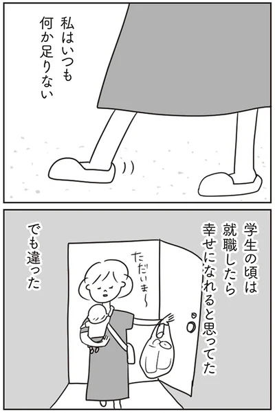 でも違った