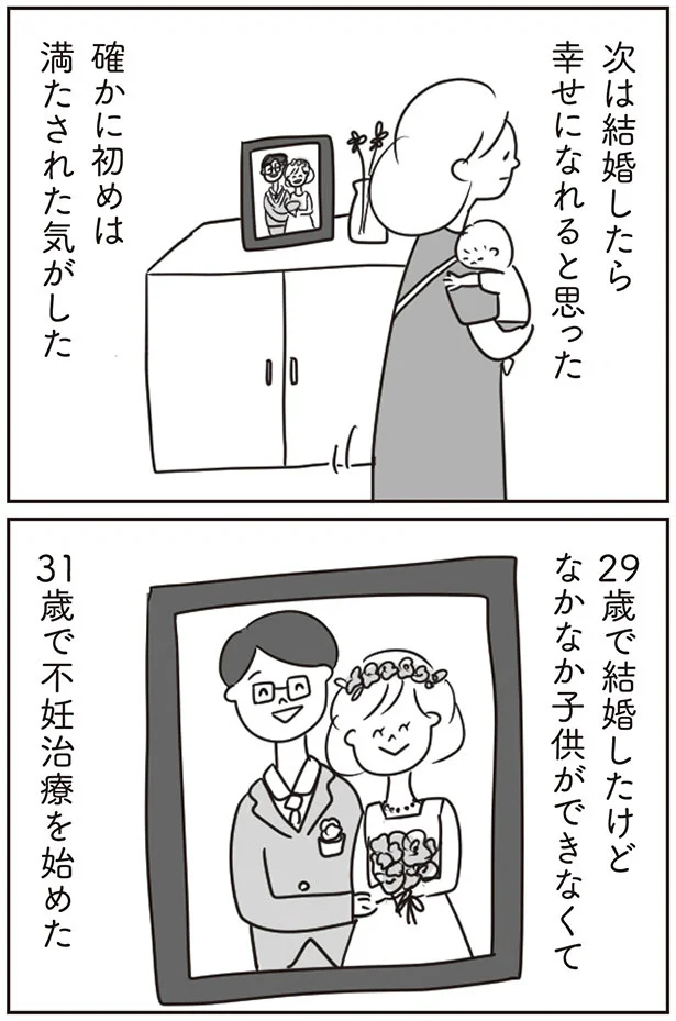 なかなか子どもができなくて