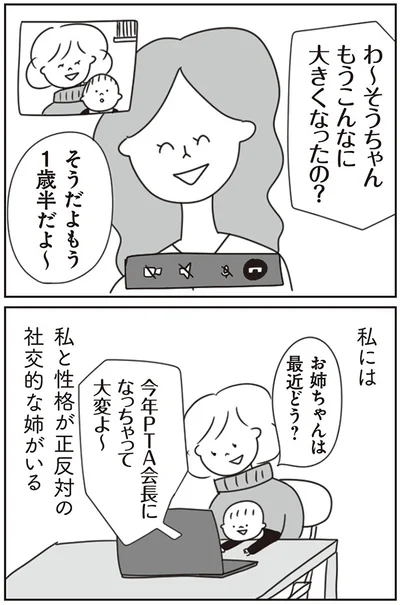 社交的な姉
