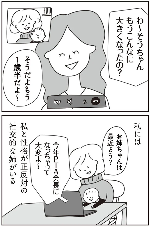 社交的な姉